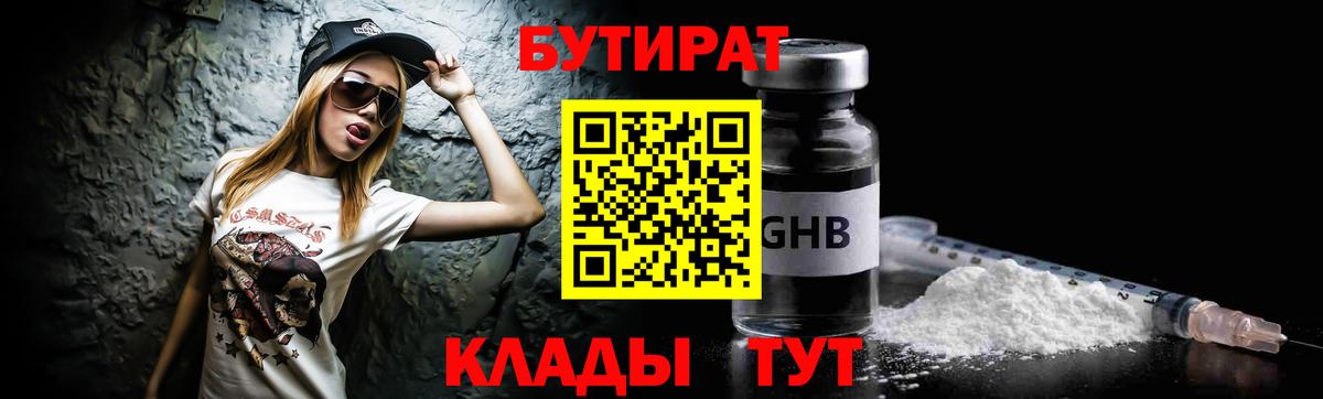 Бутират оксибутират  Вход с VPN  Тверь 