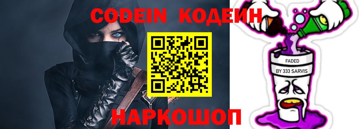 Кодеиновый сироп Lean Purple Drank  Вход с VPN  Тверь 