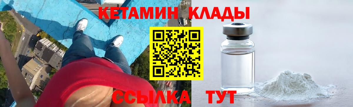 КЕТАМИН VHQ  Вход с VPN  Тверь 