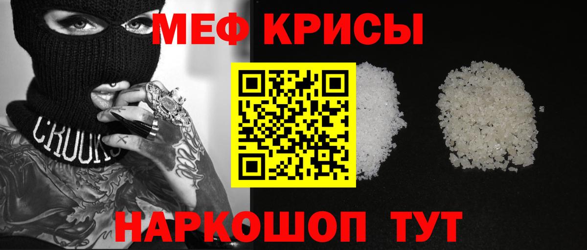 Меф кристаллы Тверь