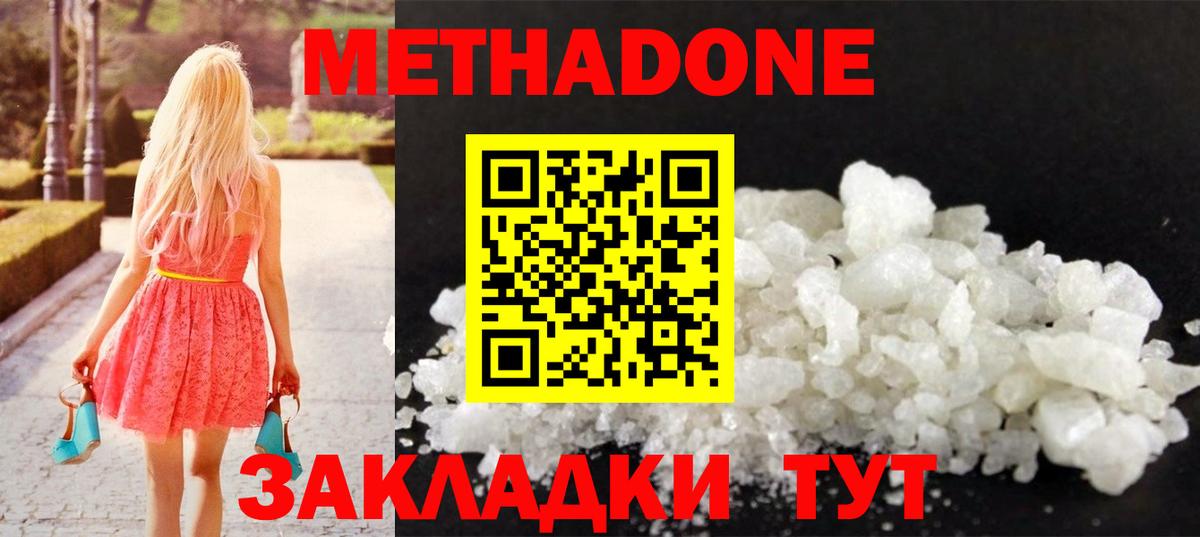 Метадон белоснежный  Вход с VPN  Тверь 
