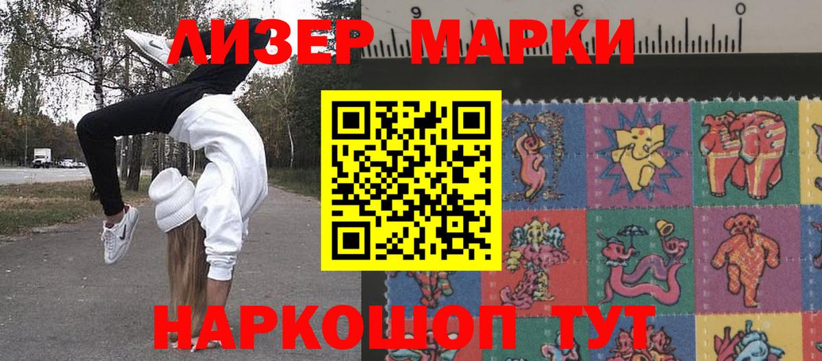 Марки 25I-NBOMe 1500мкг Тверь